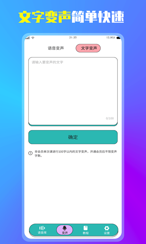 精彩截图-万能变声器2026官方新版