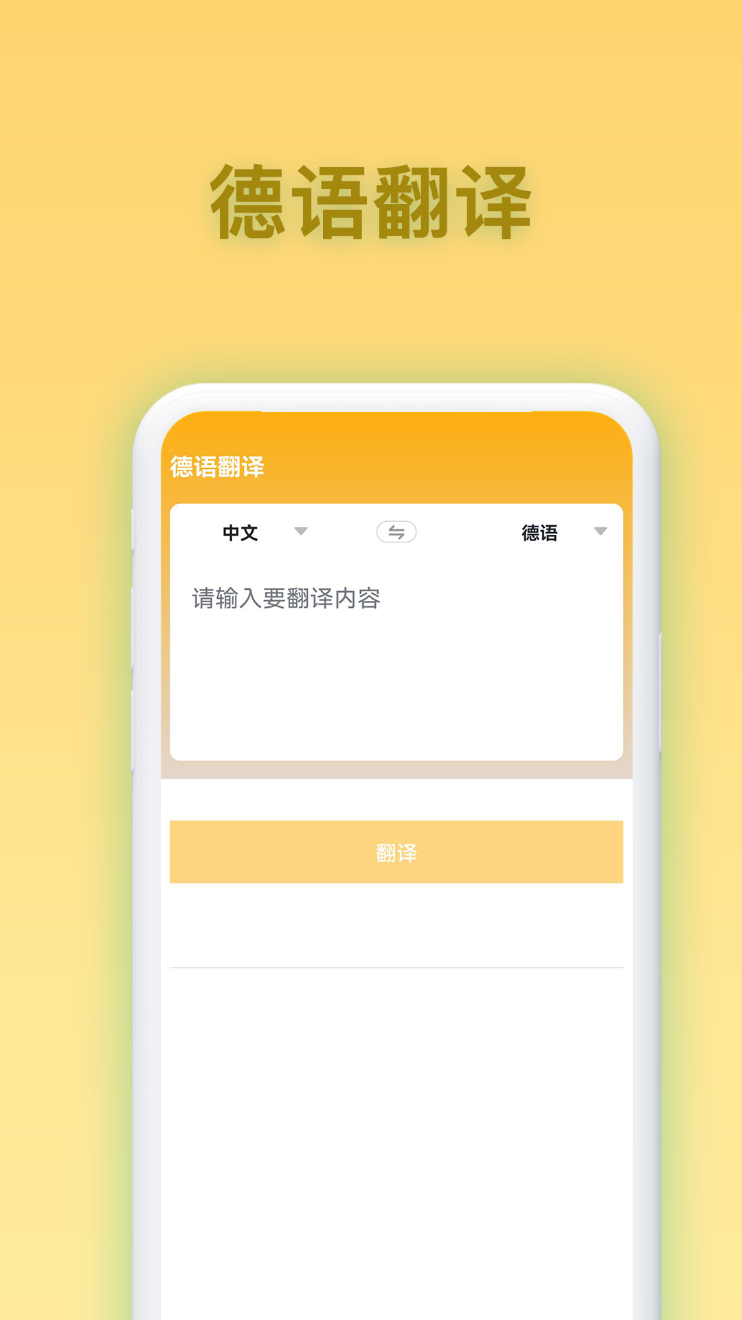 精彩截图-德语翻译官2026官方新版