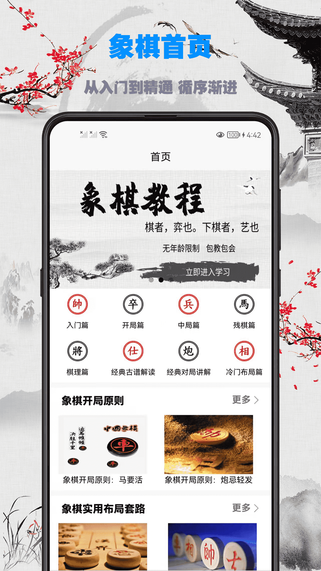 精彩截图-象棋教程2025官方新版