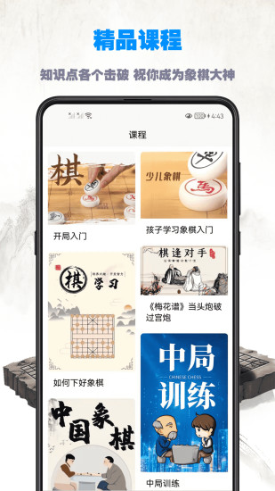 精彩截图-象棋教程2024官方新版