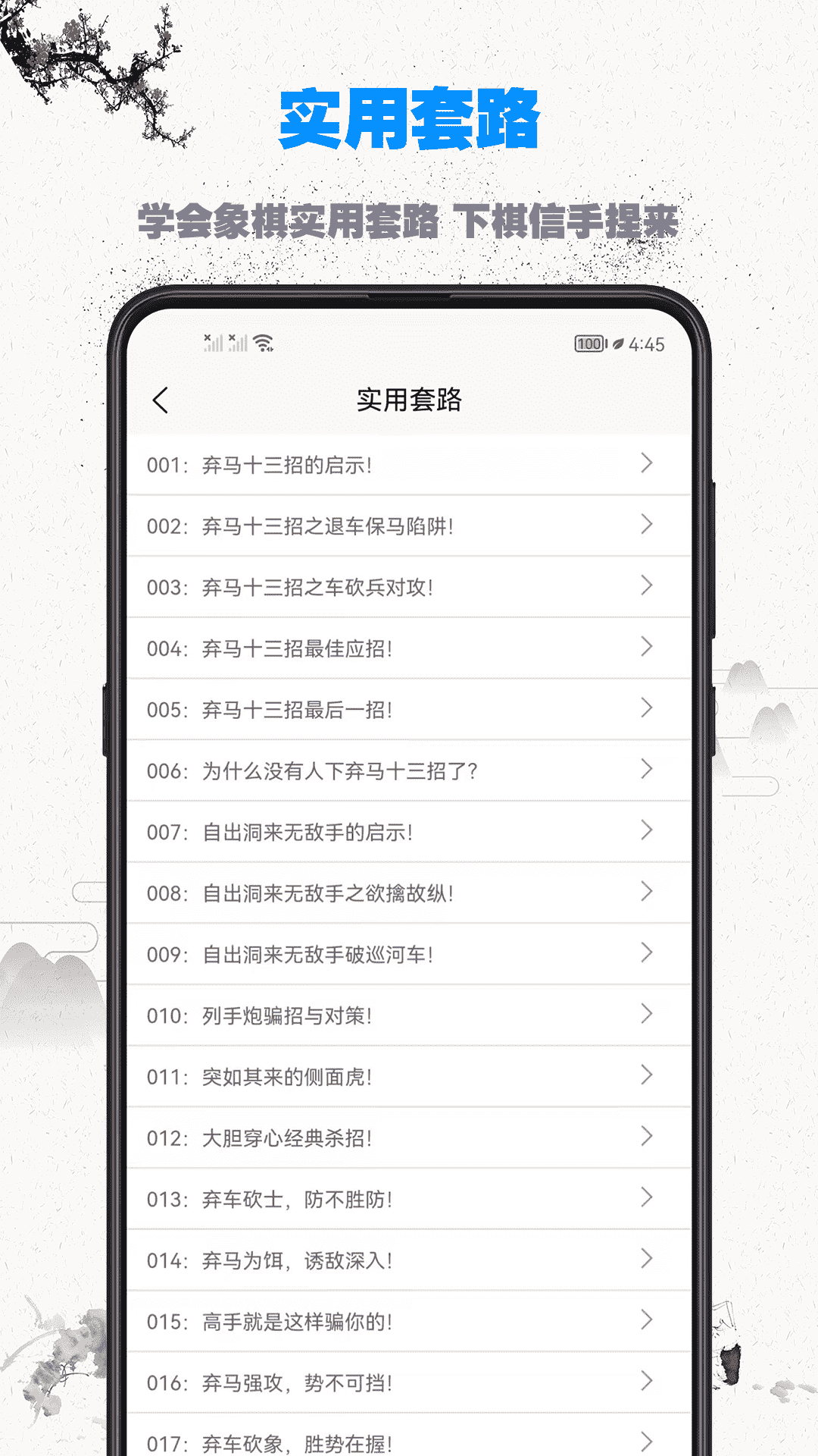 精彩截图-象棋教程2025官方新版