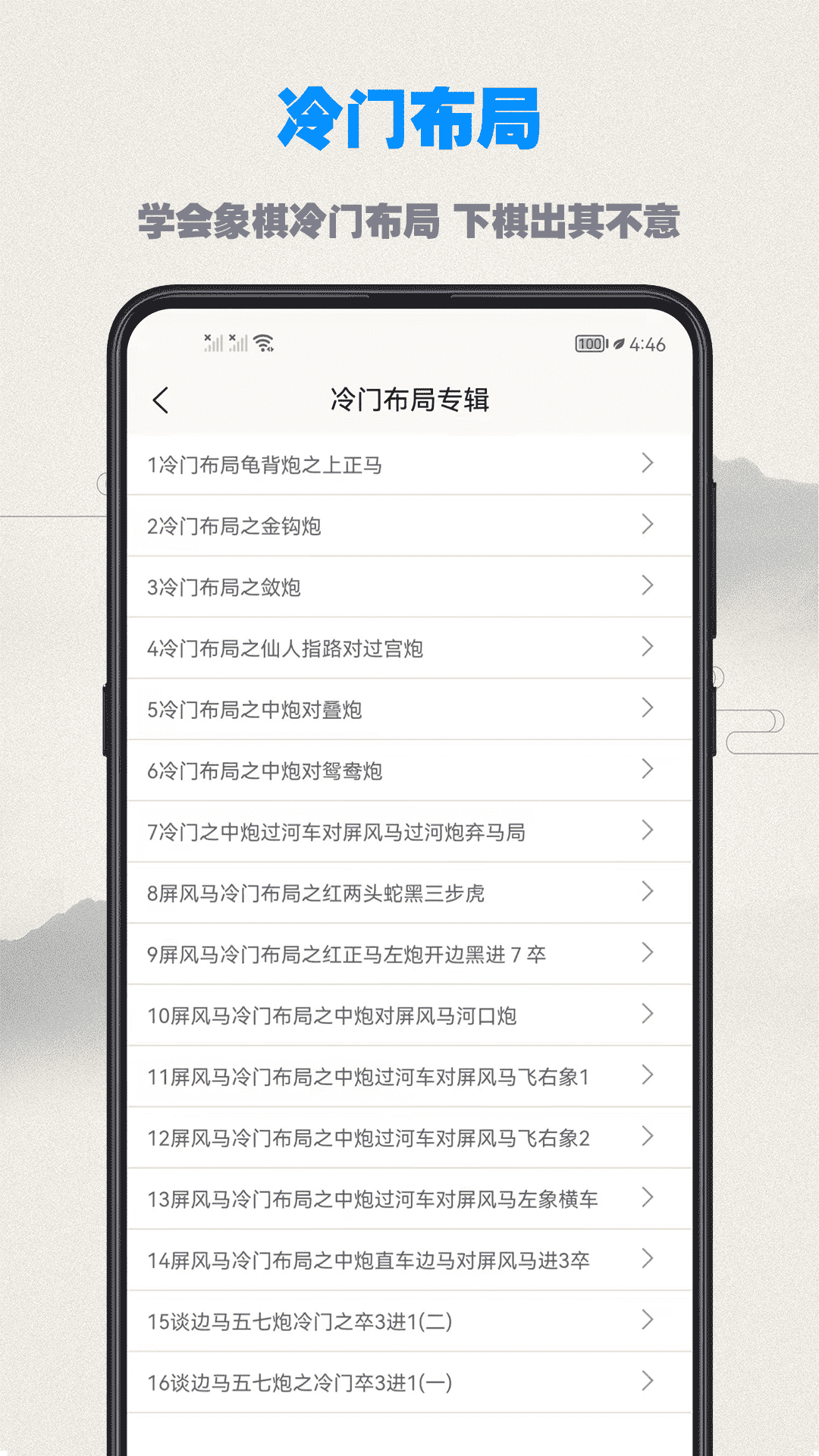 精彩截图-象棋教程2025官方新版