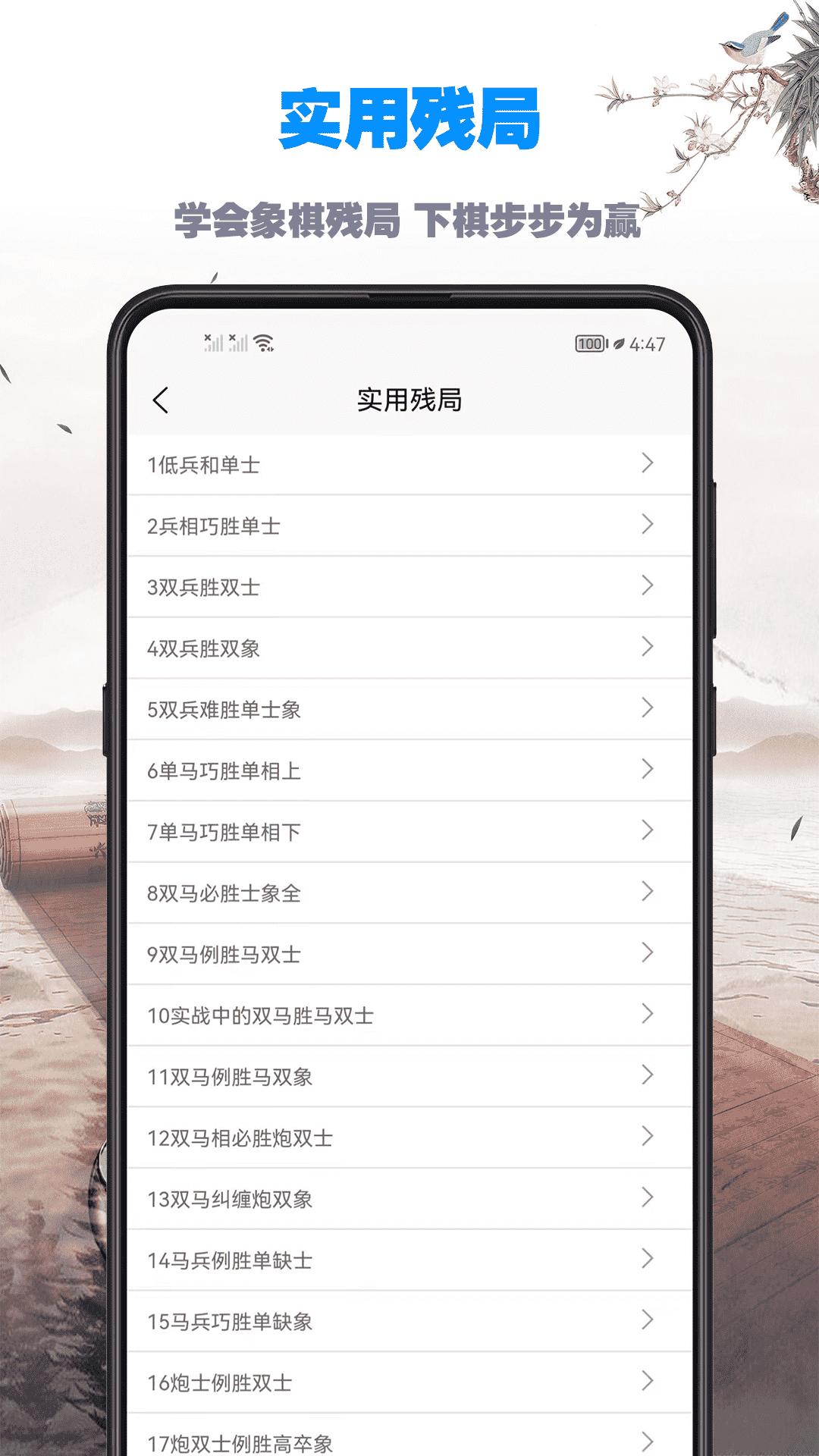 精彩截图-象棋教程2025官方新版