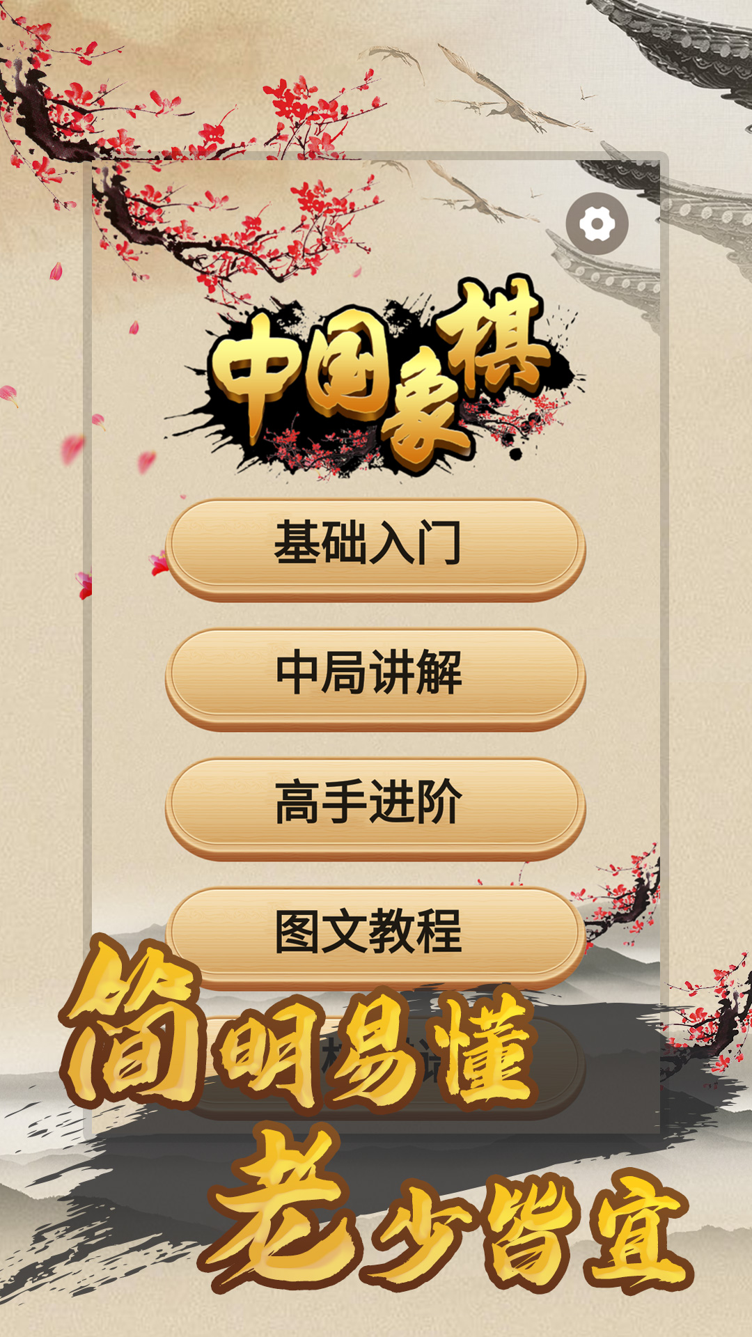 精彩截图-天天下象棋2026官方新版