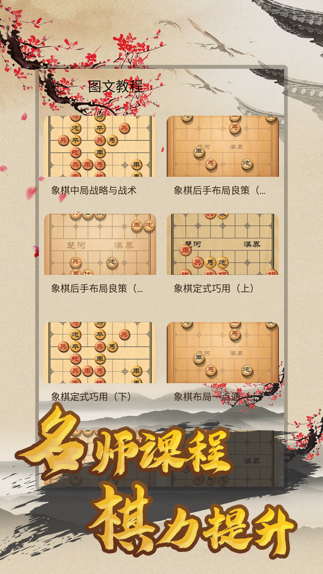 精彩截图-天天下象棋2024官方新版