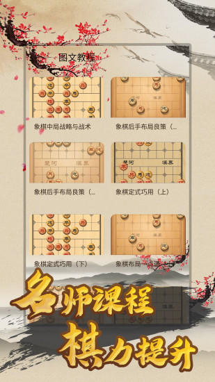 精彩截图-天天下象棋2024官方新版