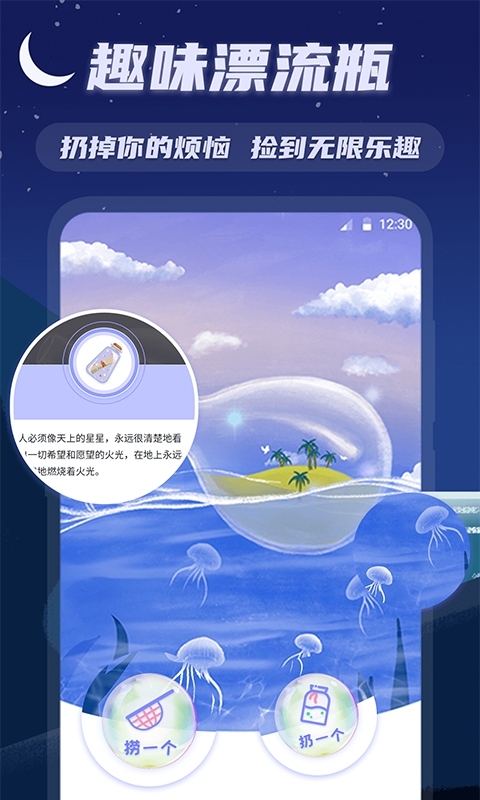 精彩截图-漂流瓶MailBox2025官方新版