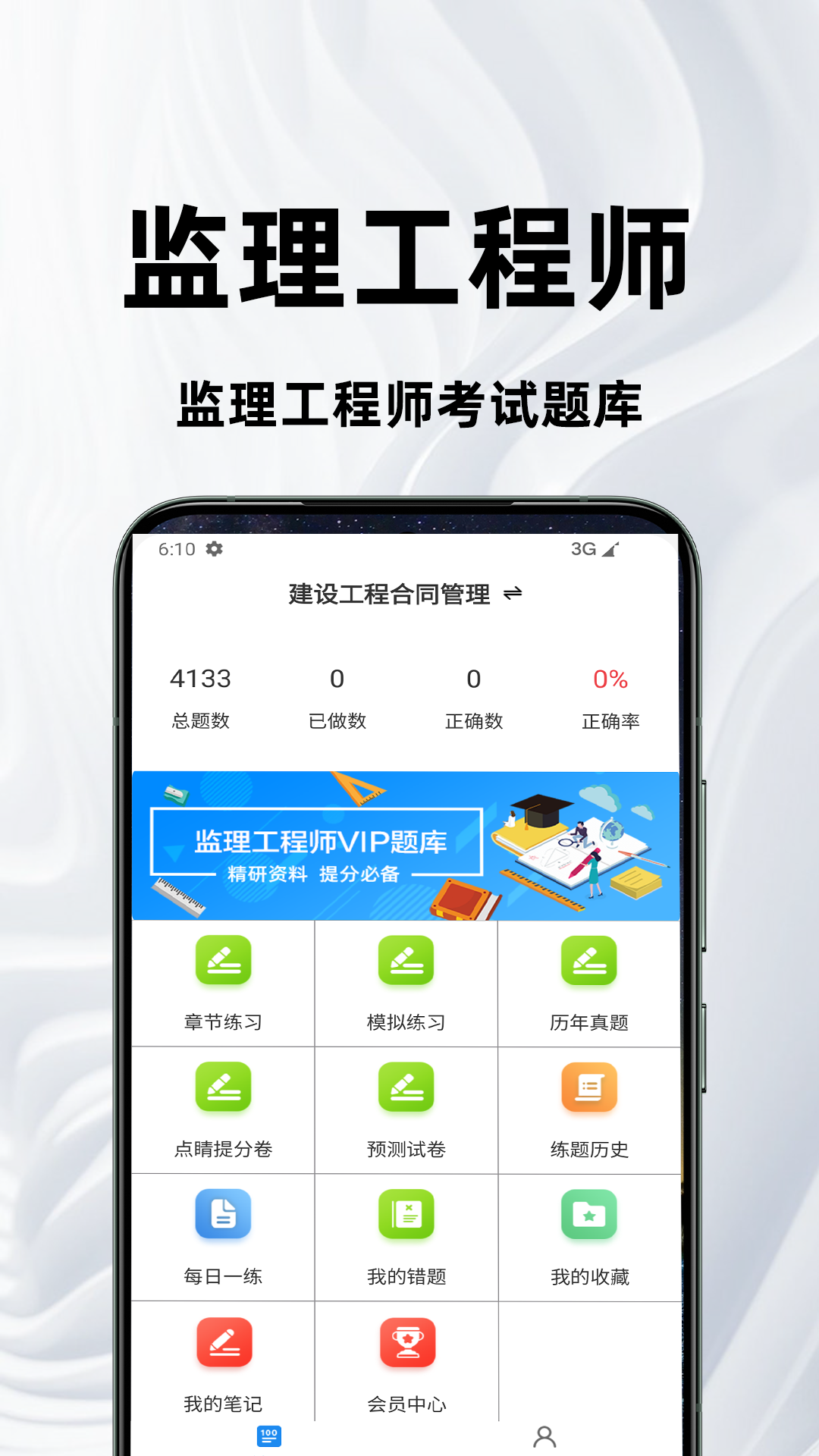 精彩截图-监理工程师百分题库2026官方新版