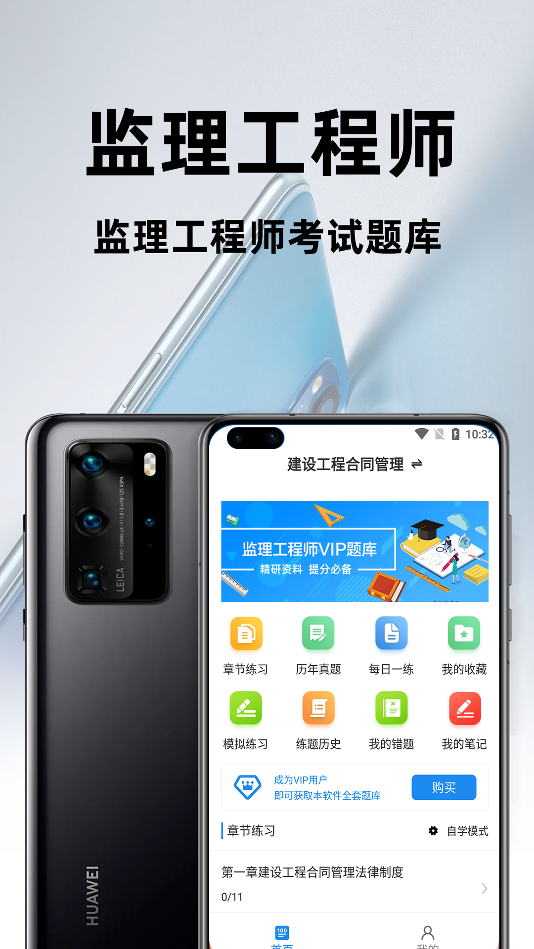 精彩截图-监理工程师百分题库2026官方新版