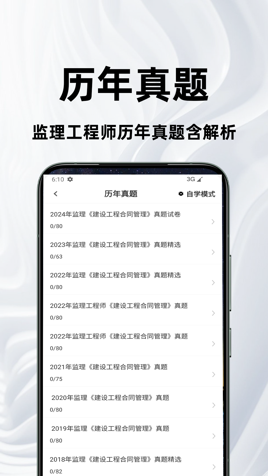 精彩截图-监理工程师百分题库2026官方新版