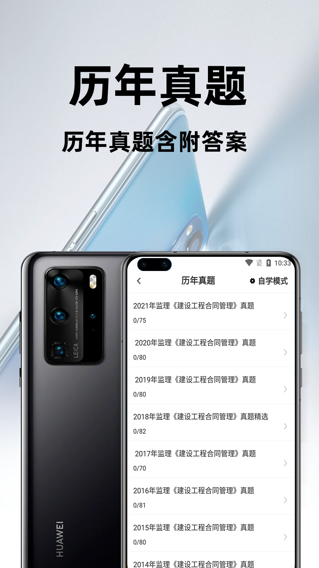 精彩截图-监理工程师百分题库2026官方新版