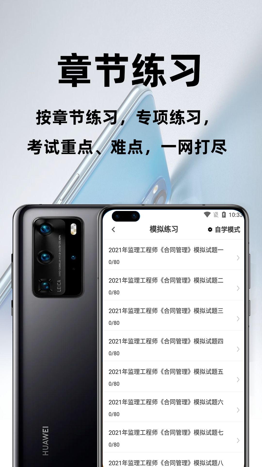 精彩截图-监理工程师百分题库2026官方新版