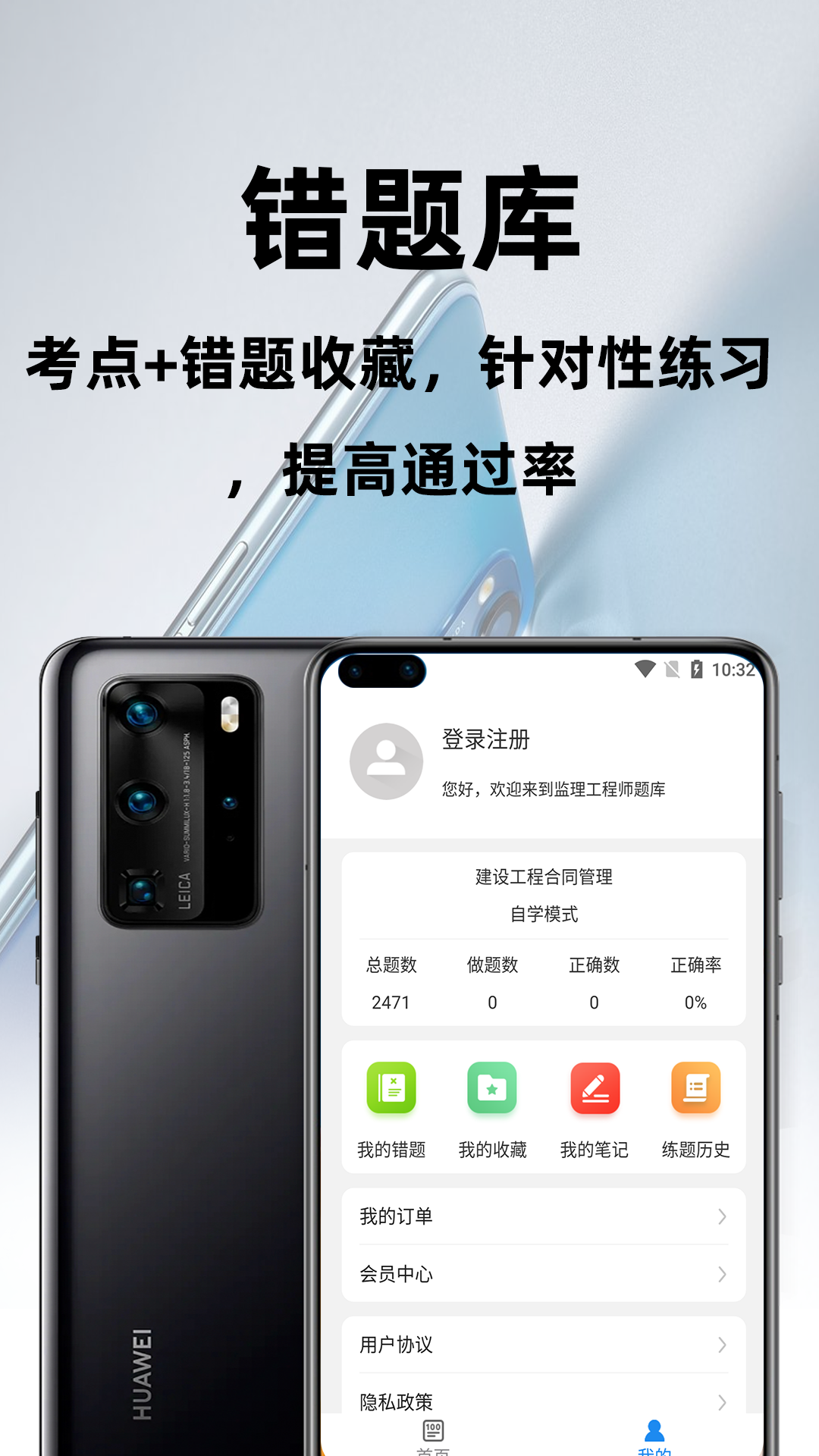 精彩截图-监理工程师百分题库2026官方新版