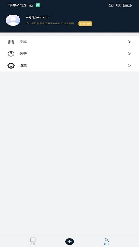 精彩截图-书写秀2026官方新版