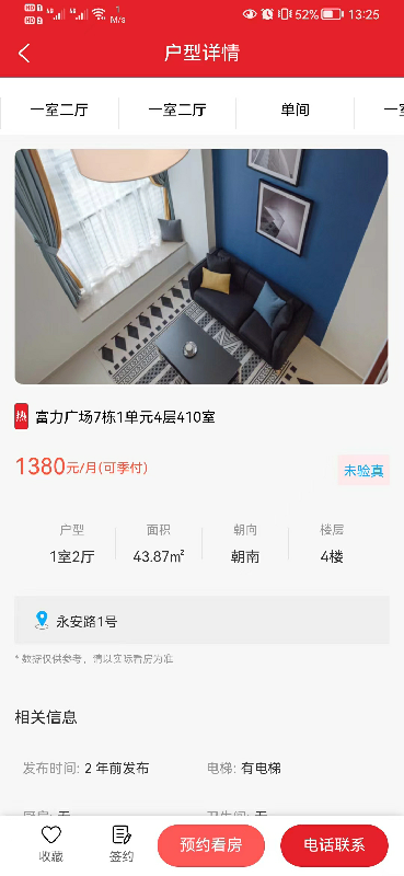 建鑫乐家租赁 截图 1