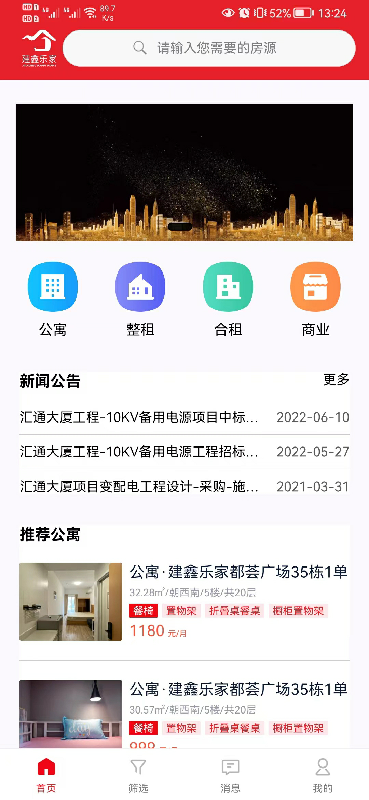 精彩截图-建鑫乐家租赁2026官方新版