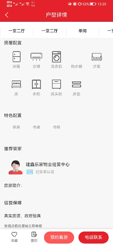 精彩截图-建鑫乐家租赁2026官方新版