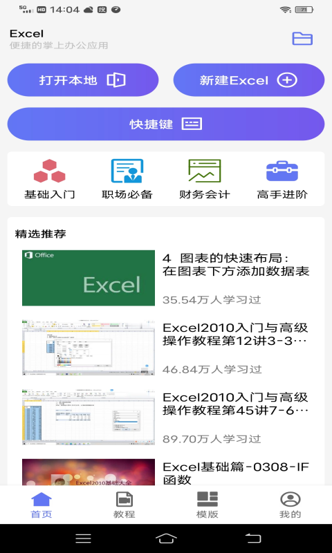 精彩截图-Excel2024官方新版