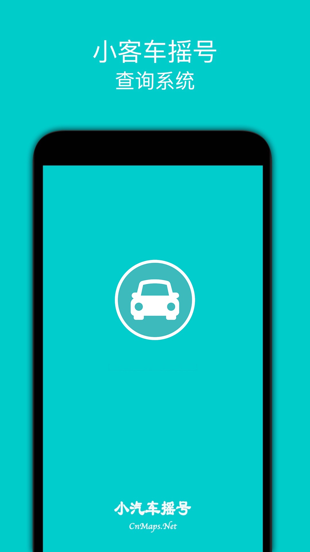 精彩截图-小汽车摇号2026官方新版