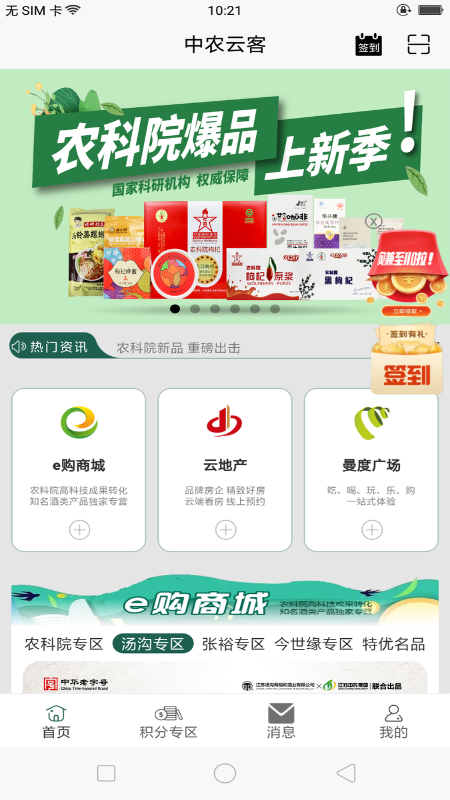 精彩截图-中农云客2025官方新版