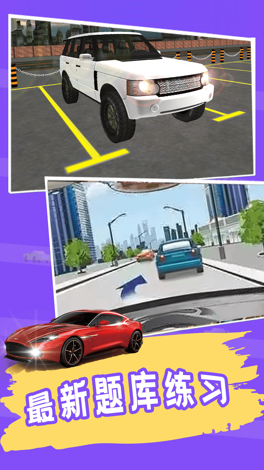 精彩截图-练车模拟器2026官方新版