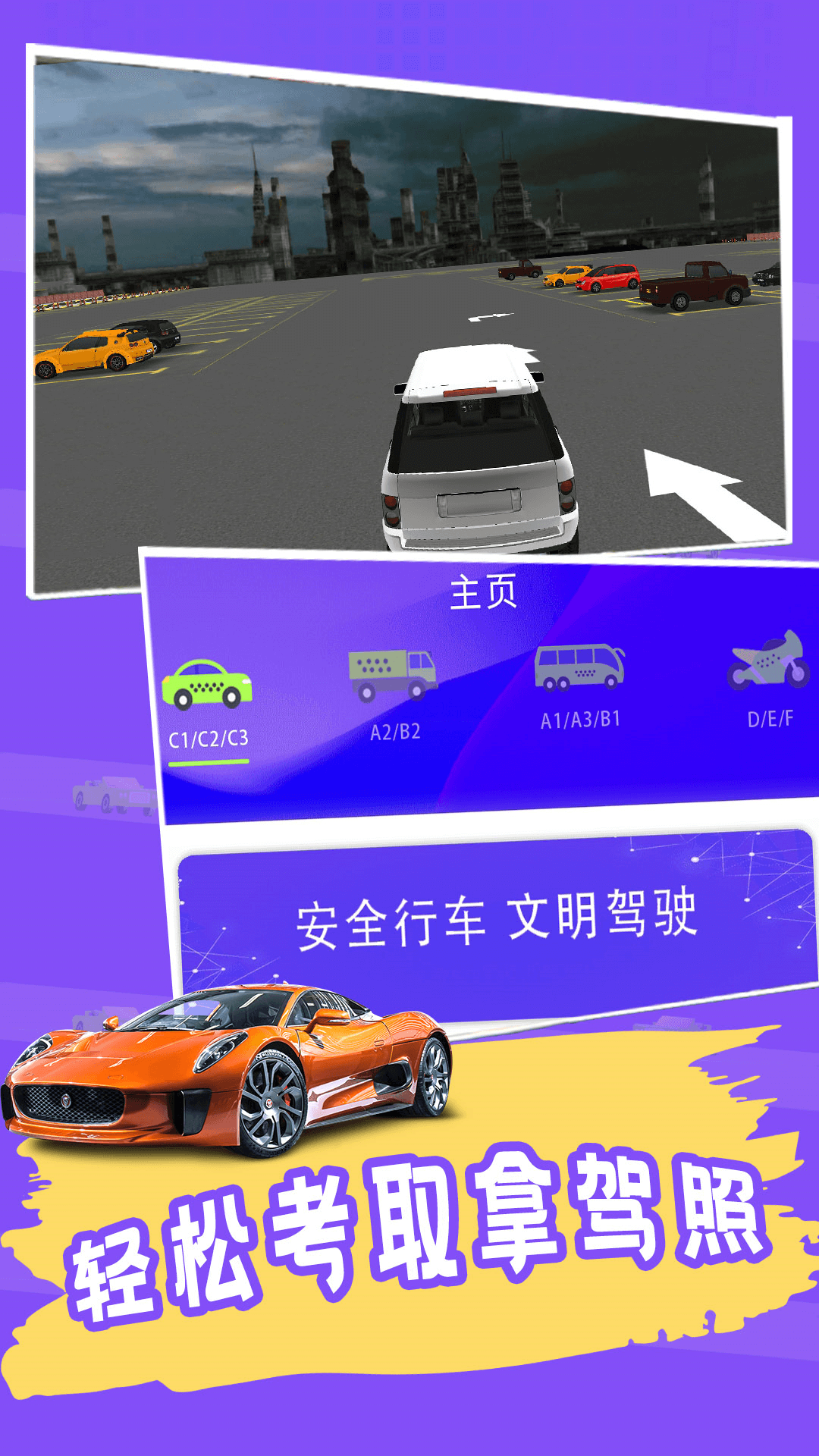 精彩截图-练车模拟器2025官方新版