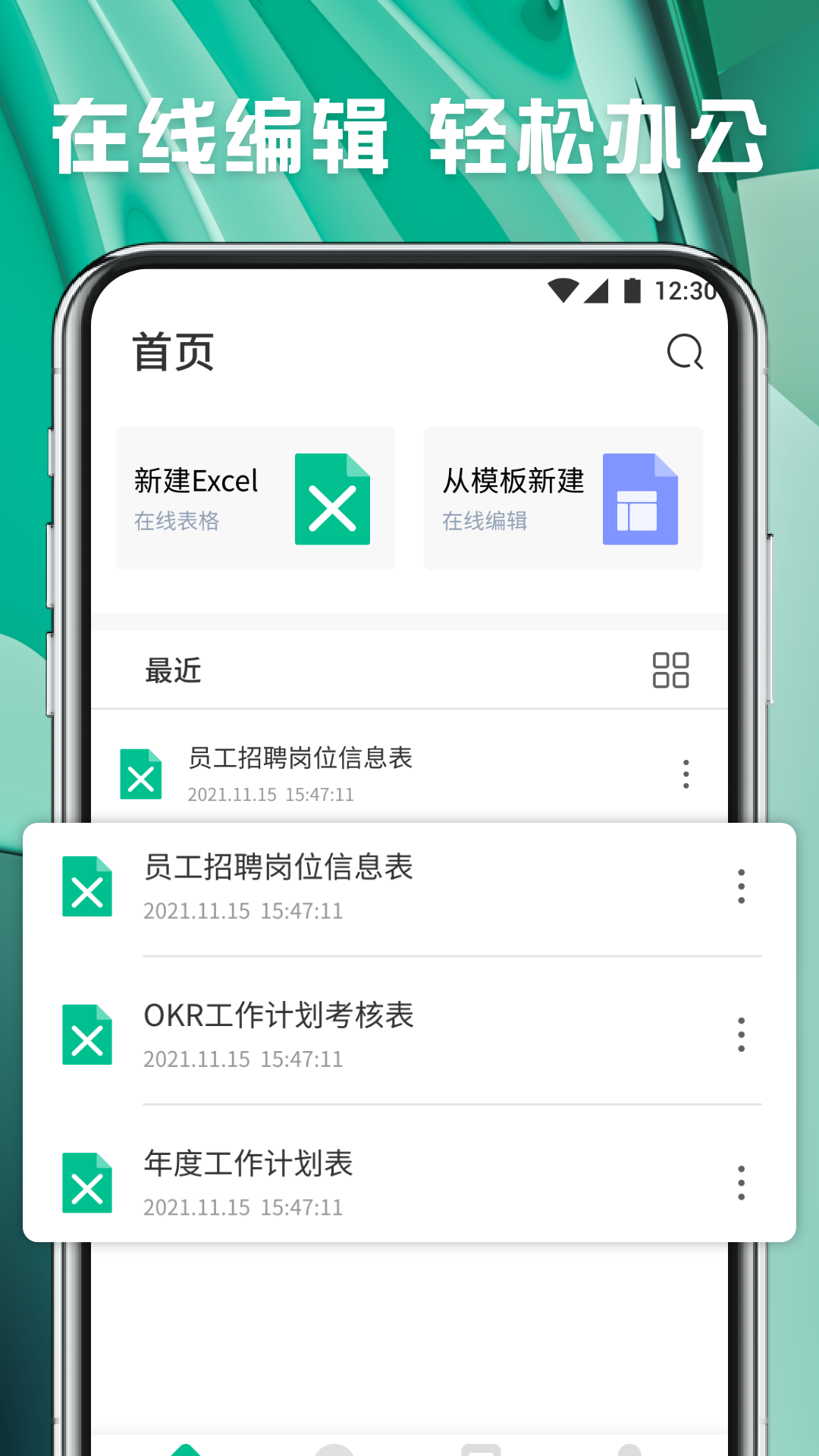 精彩截图-Excel办公表格2025官方新版
