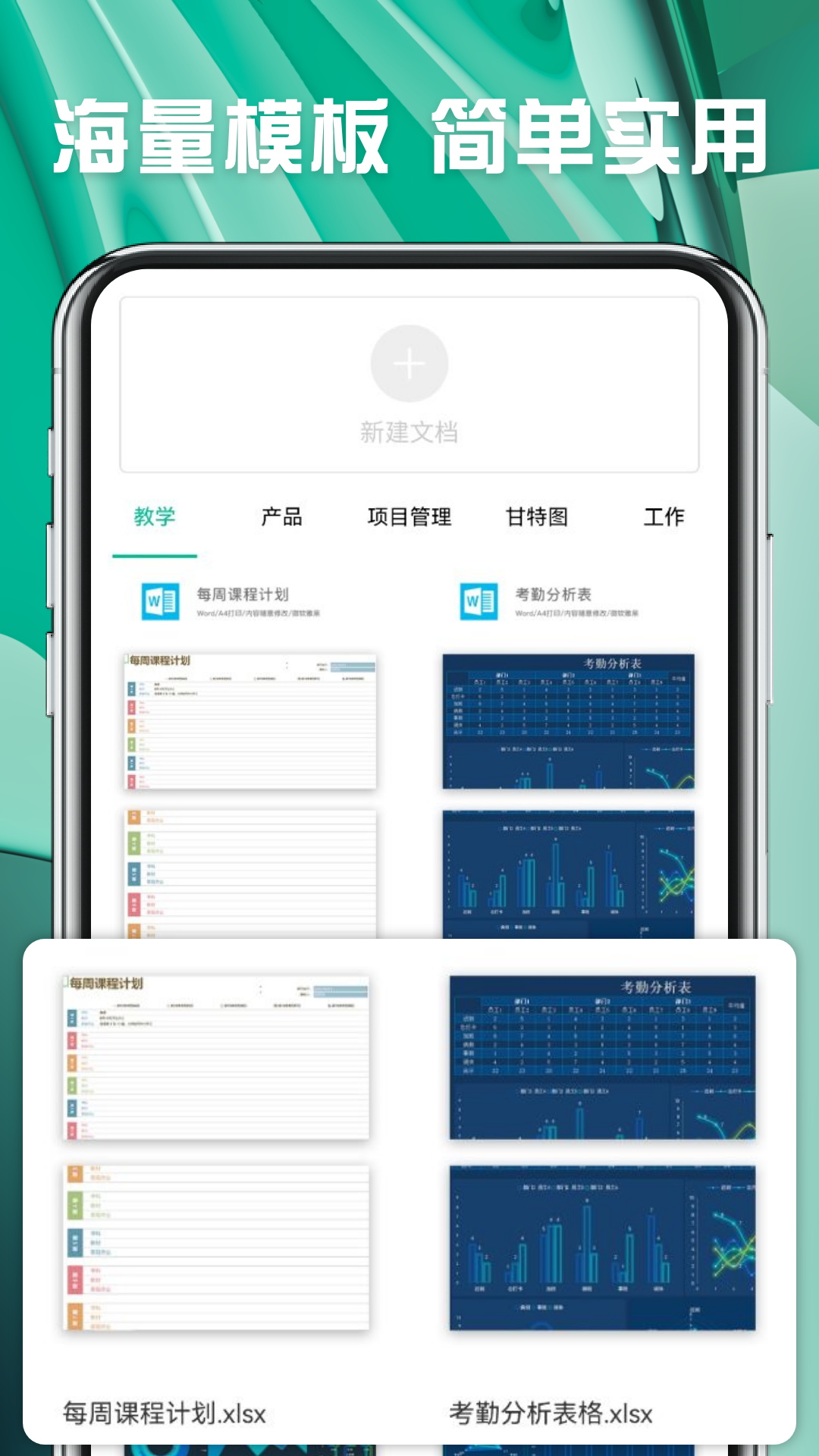 精彩截图-Excel办公表格2025官方新版