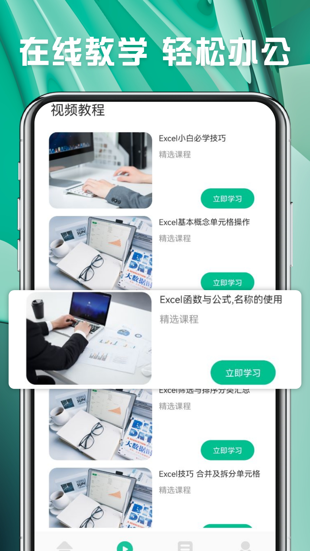 精彩截图-Excel办公表格2025官方新版