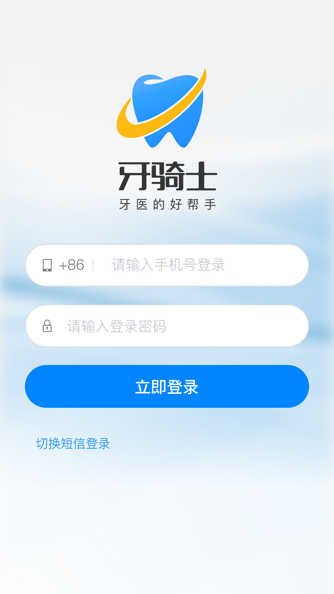 牙骑士 截图 1