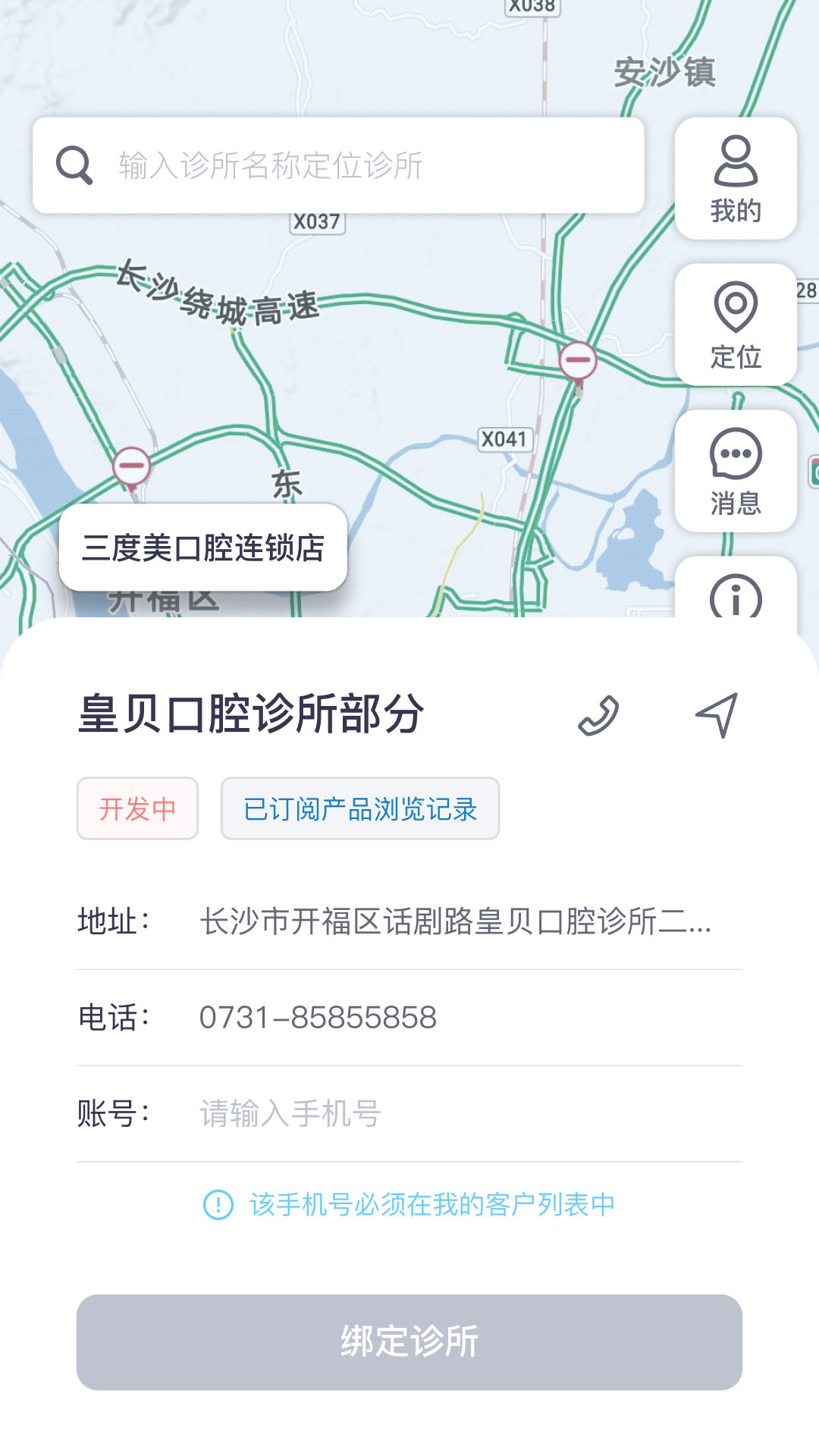 牙骑士 截图 3
