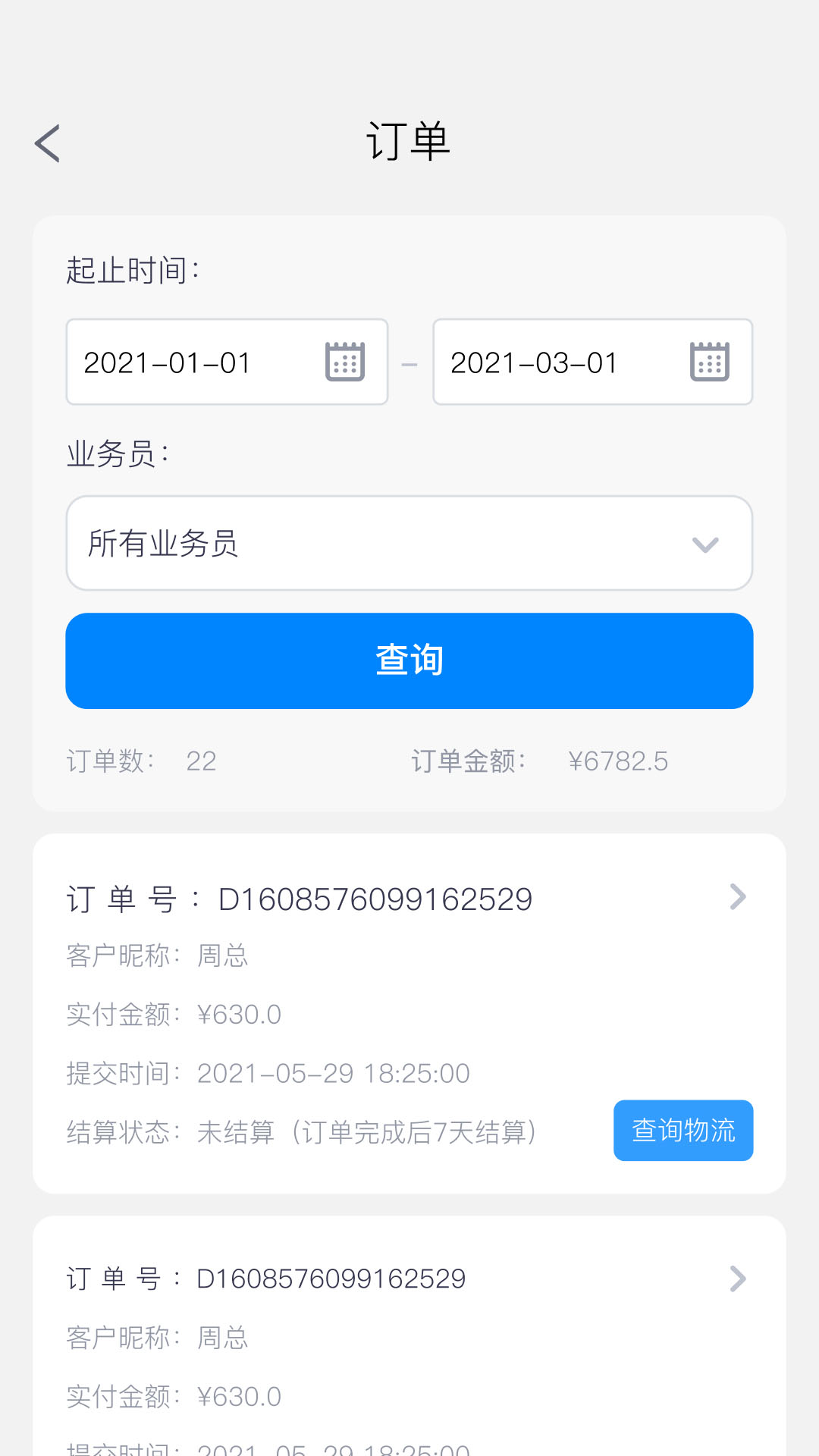 牙骑士 截图 4