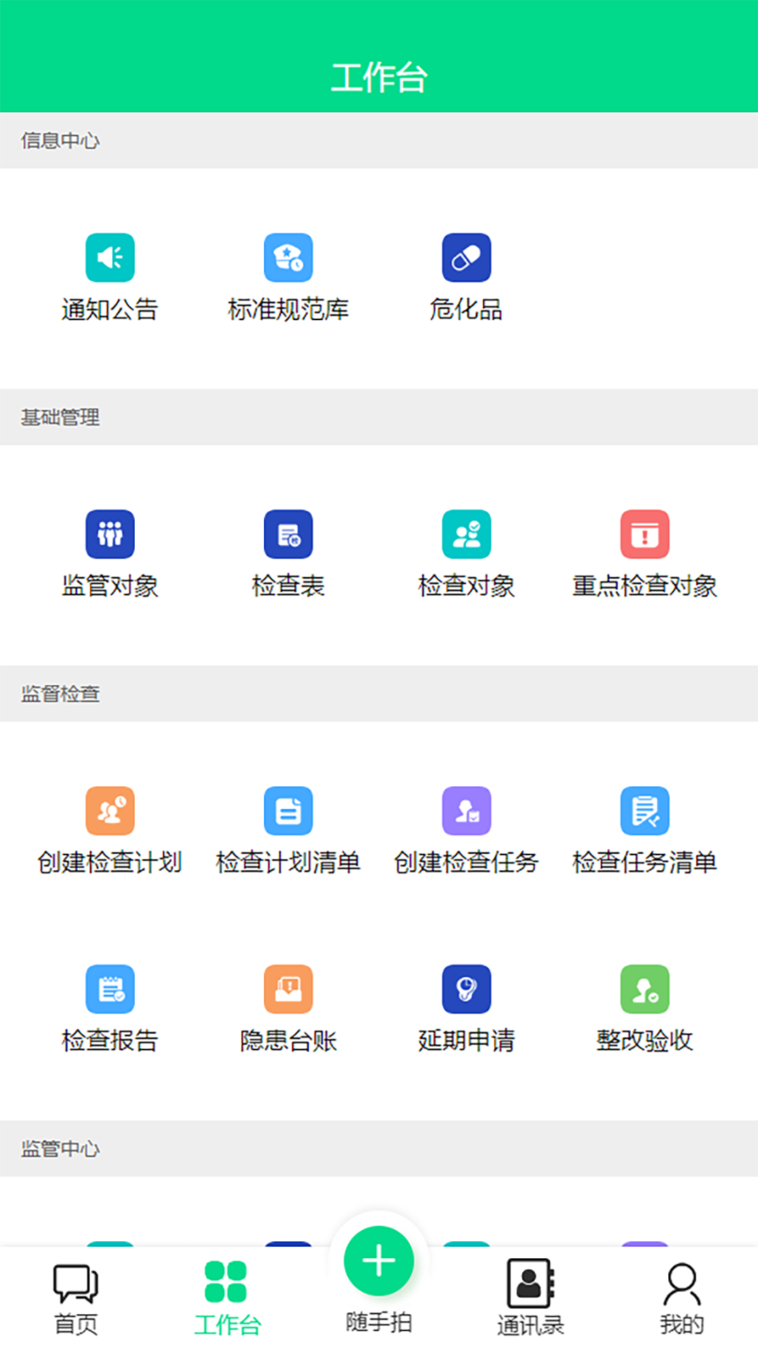 精彩截图-纳格智慧安全监管系统2026官方新版