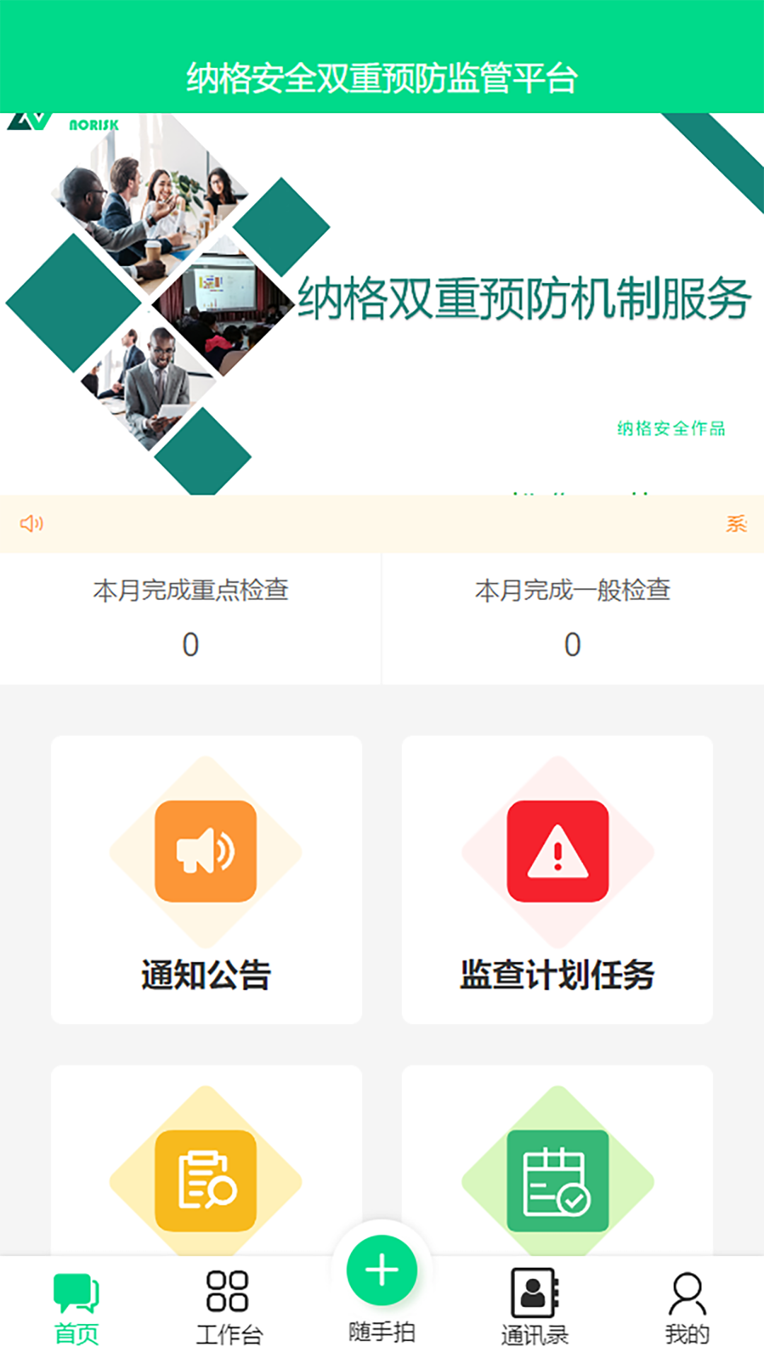 精彩截图-纳格智慧安全监管系统2026官方新版