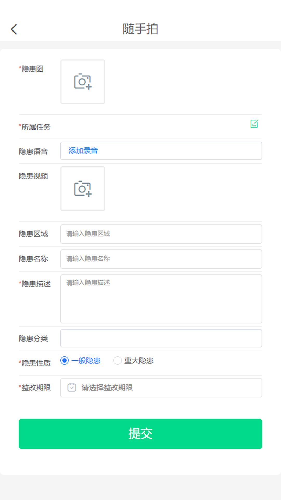 精彩截图-纳格智慧安全监管系统2026官方新版