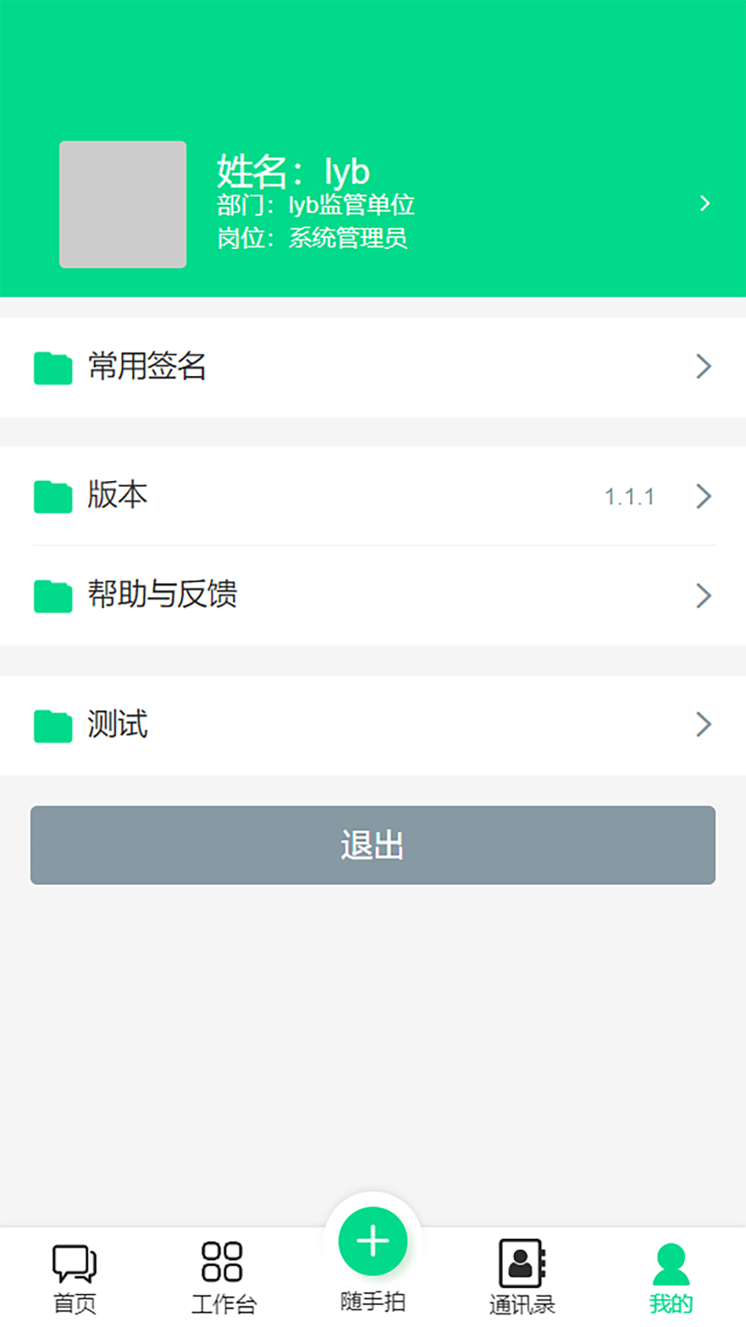精彩截图-纳格智慧安全监管系统2026官方新版