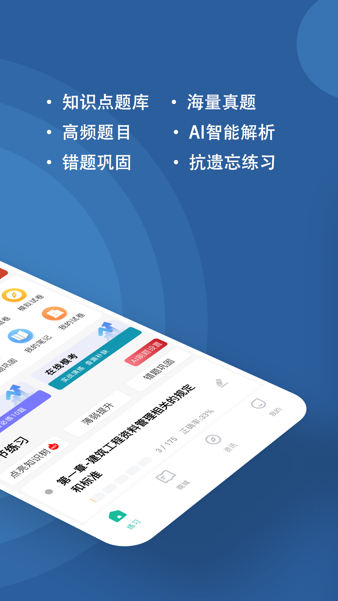 精彩截图-资料员练题狗2026官方新版