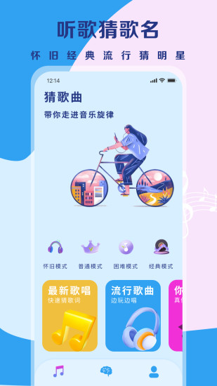 精彩截图-听歌猜歌名2024官方新版