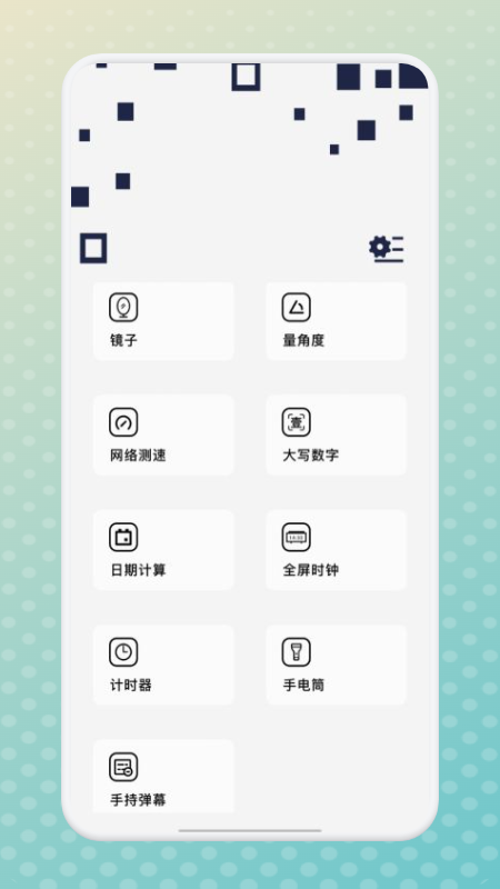 精彩截图-宇宙工具箱2025官方新版