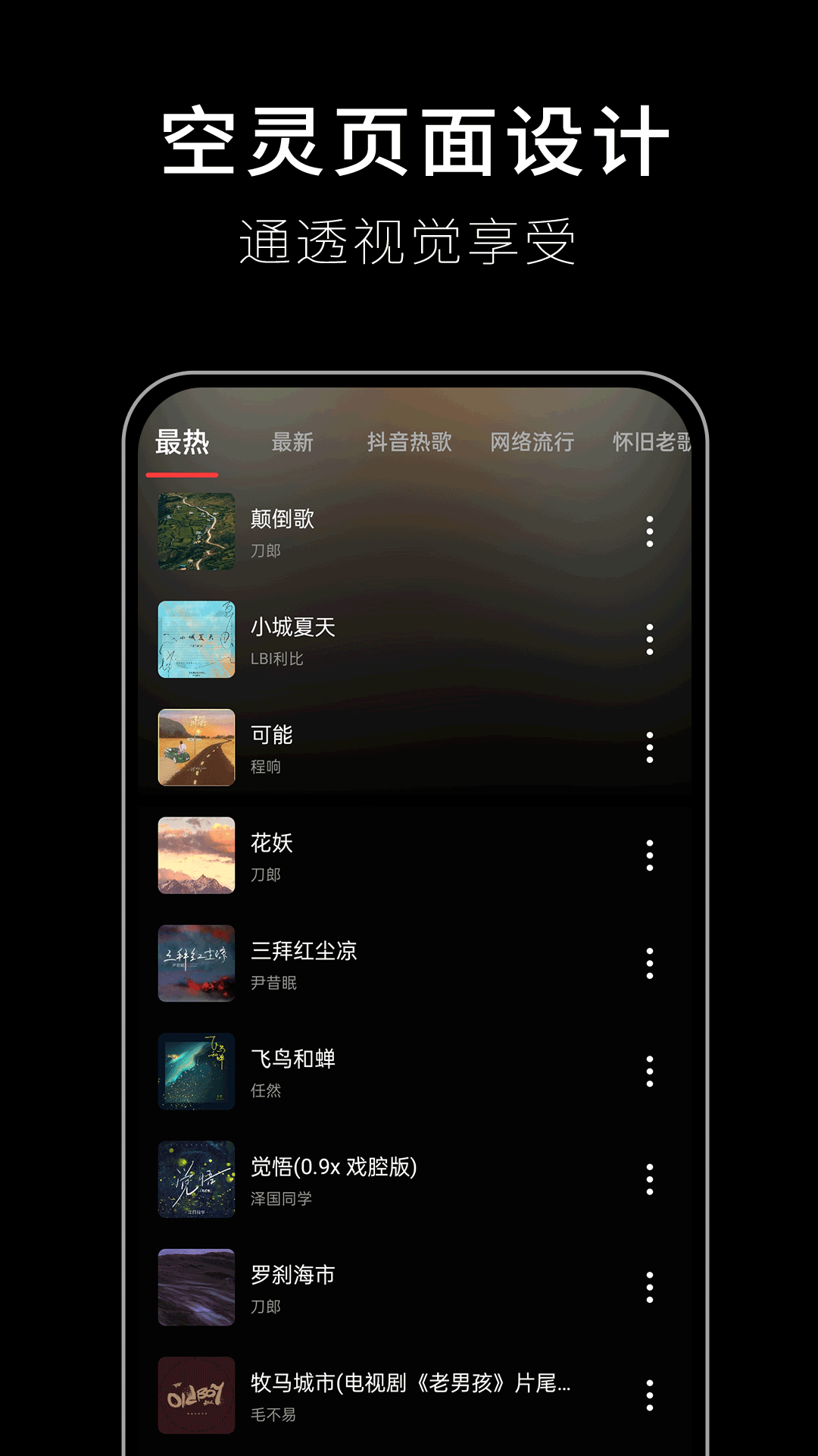 精彩截图-歌词适配2025官方新版