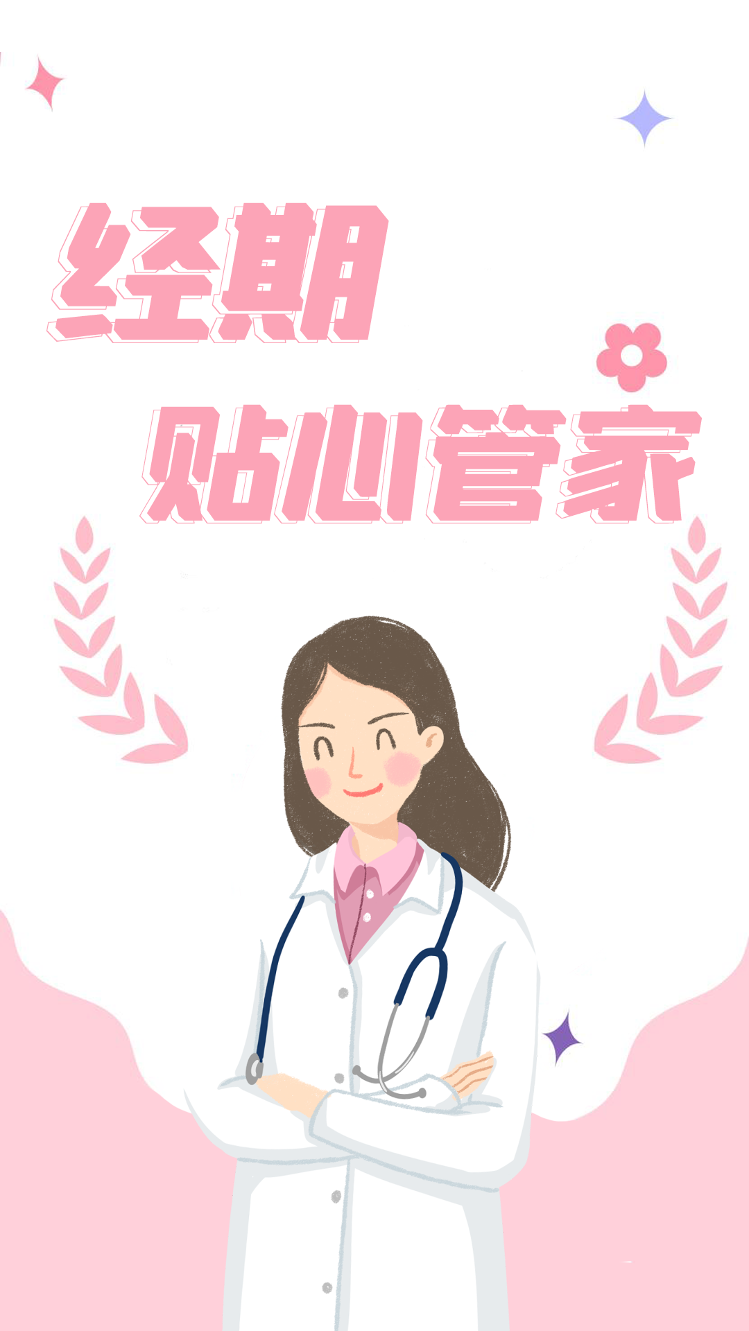 精彩截图-姨妈月经期管家2026官方新版