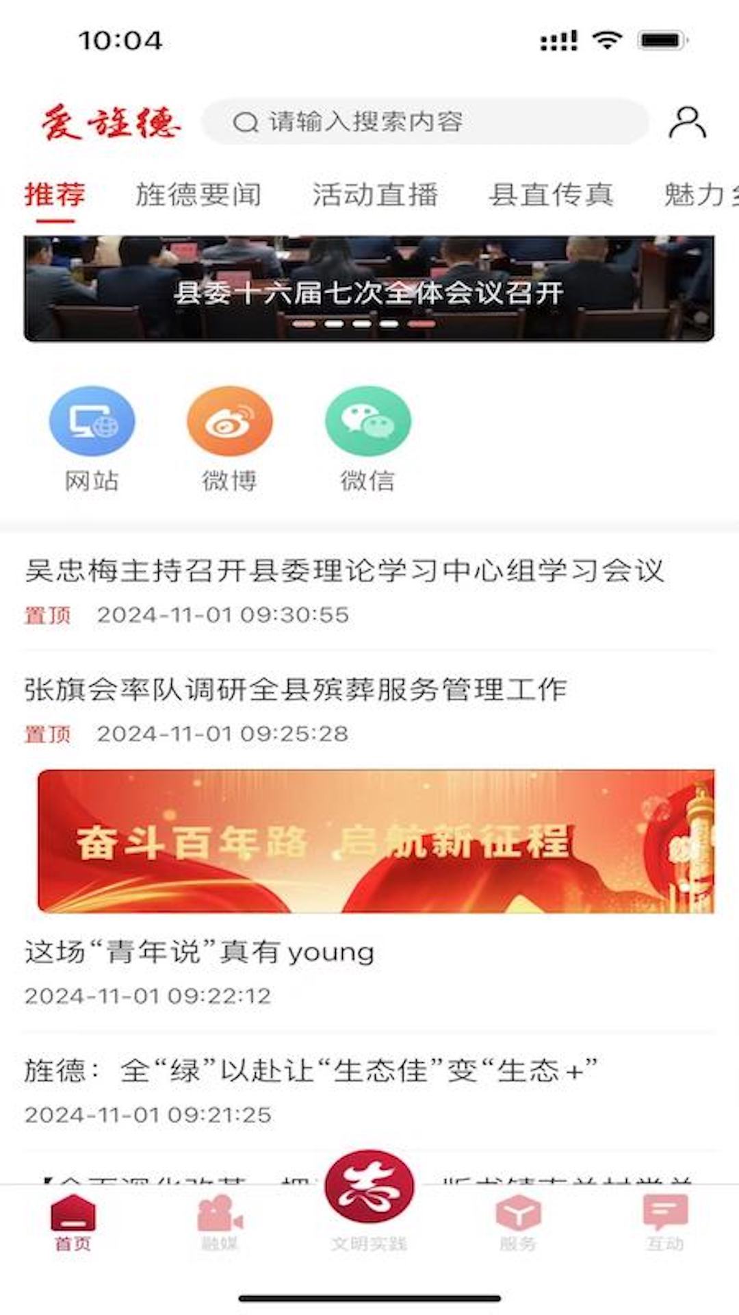 爱旌德 截图 1