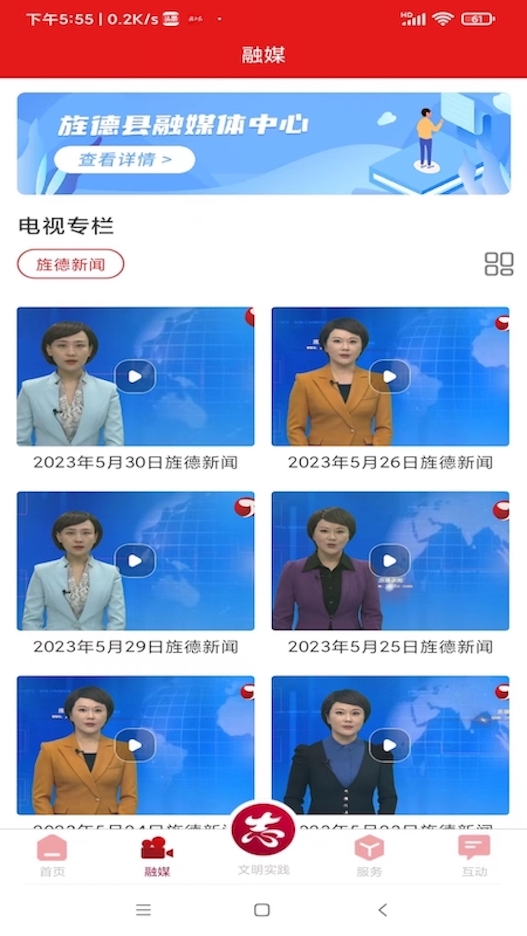 爱旌德 截图 2