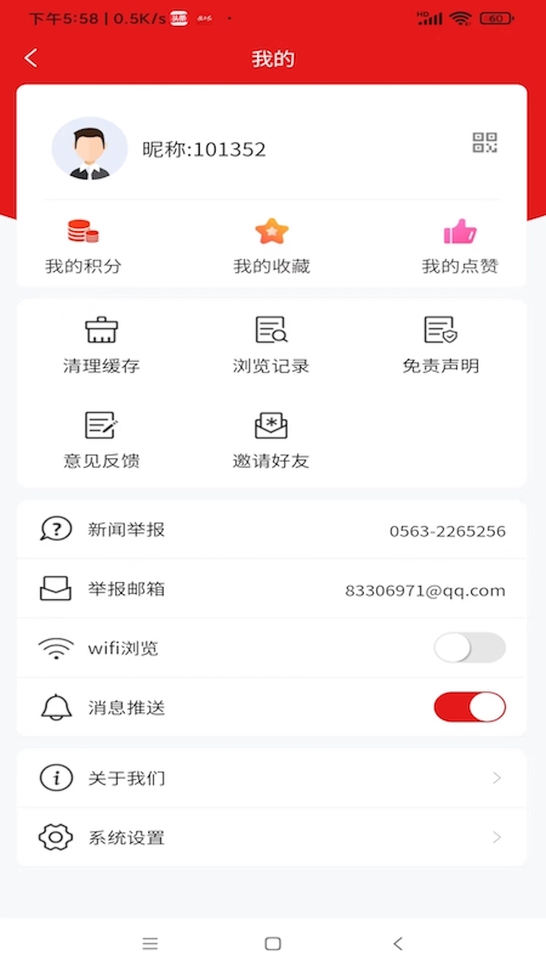 爱旌德 截图 5