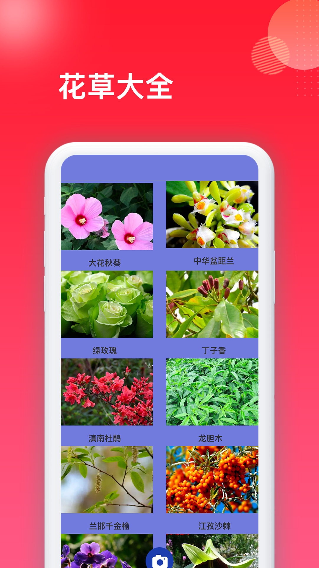 精彩截图-花百科2025官方新版