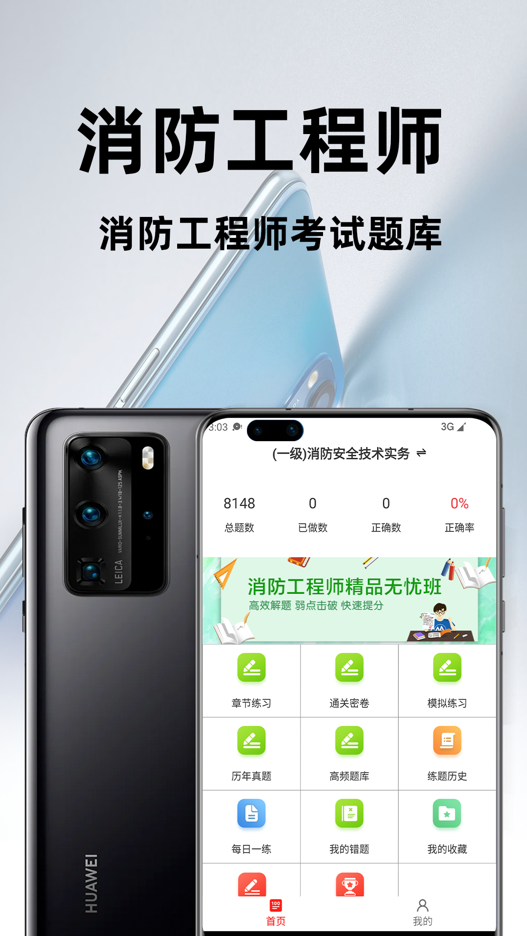 精彩截图-消防工程师百分题库2026官方新版