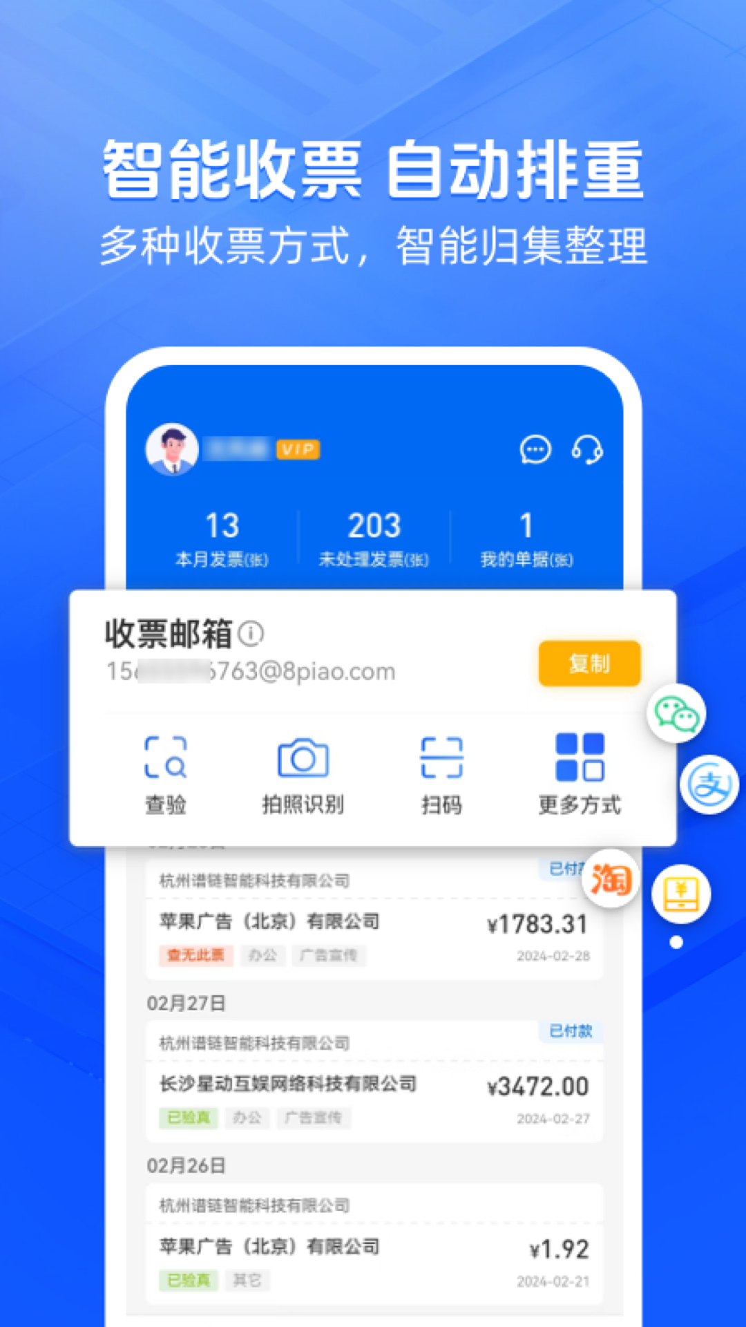 精彩截图-发票大师2026官方新版