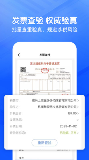精彩截图-发票大师2024官方新版