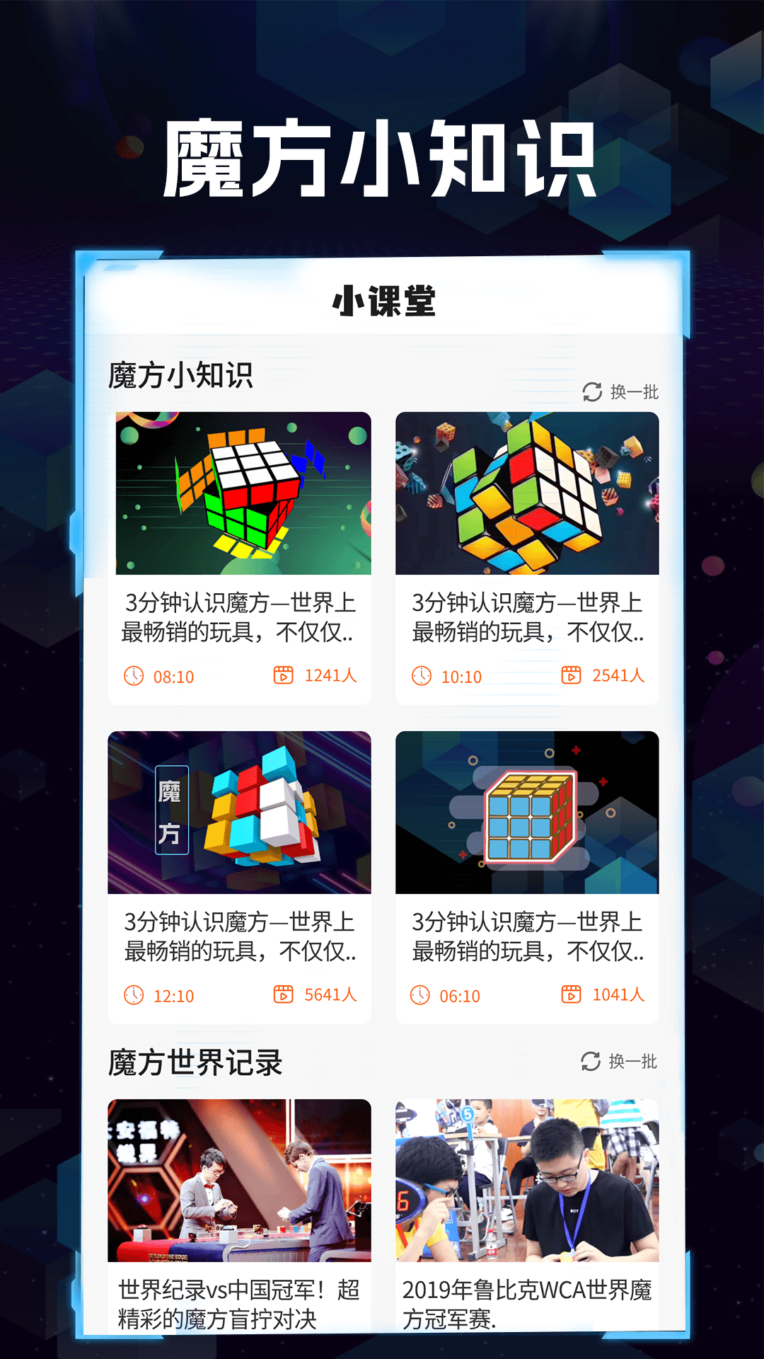 精彩截图-魔方快解2025官方新版