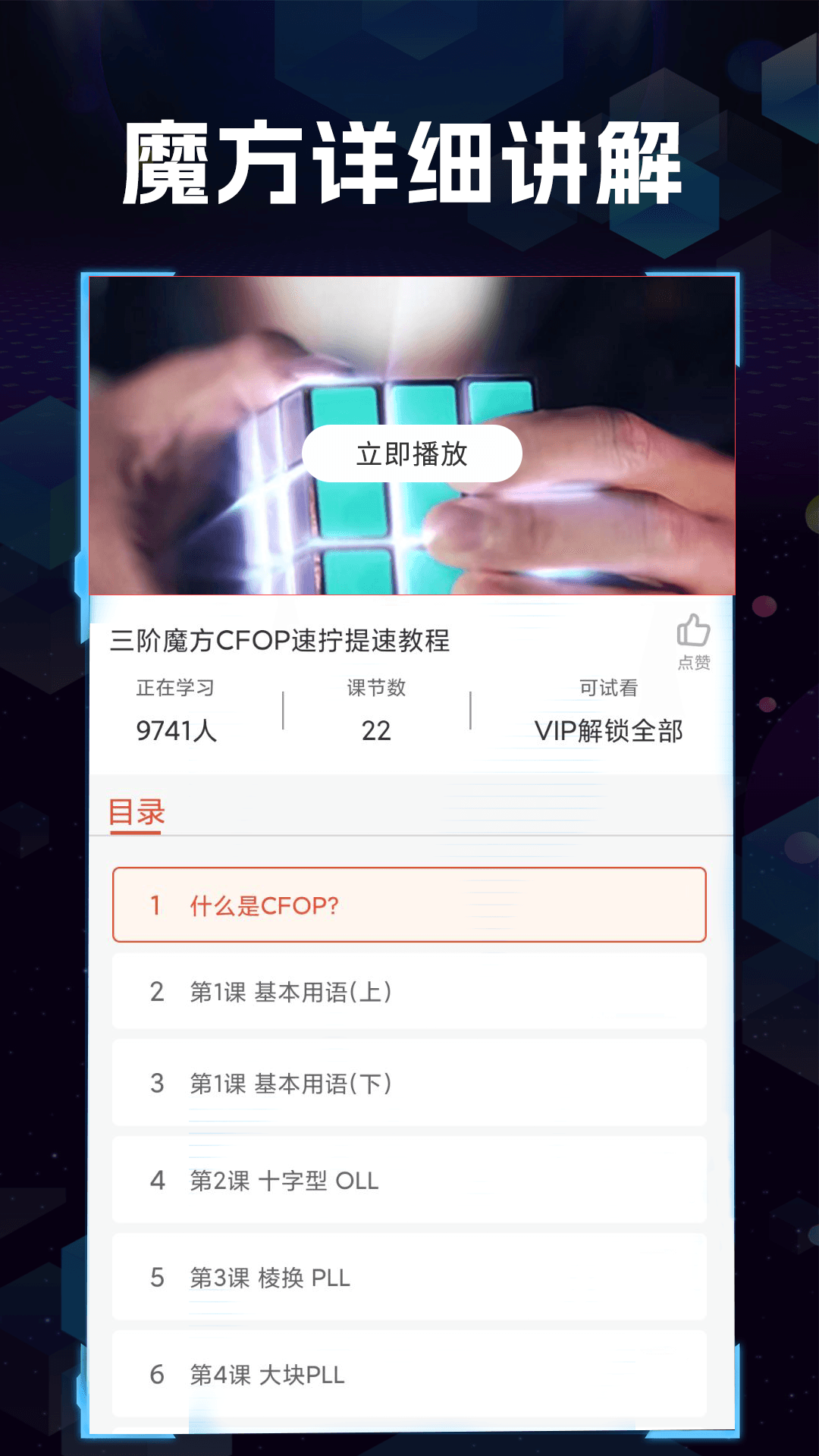 精彩截图-魔方快解软件2025官方新版